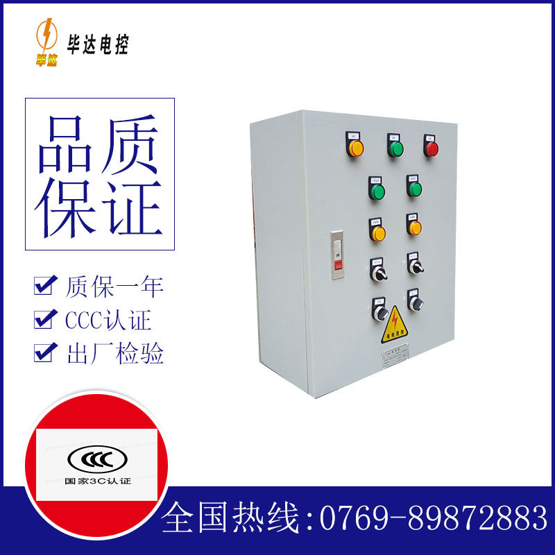 回民电控箱